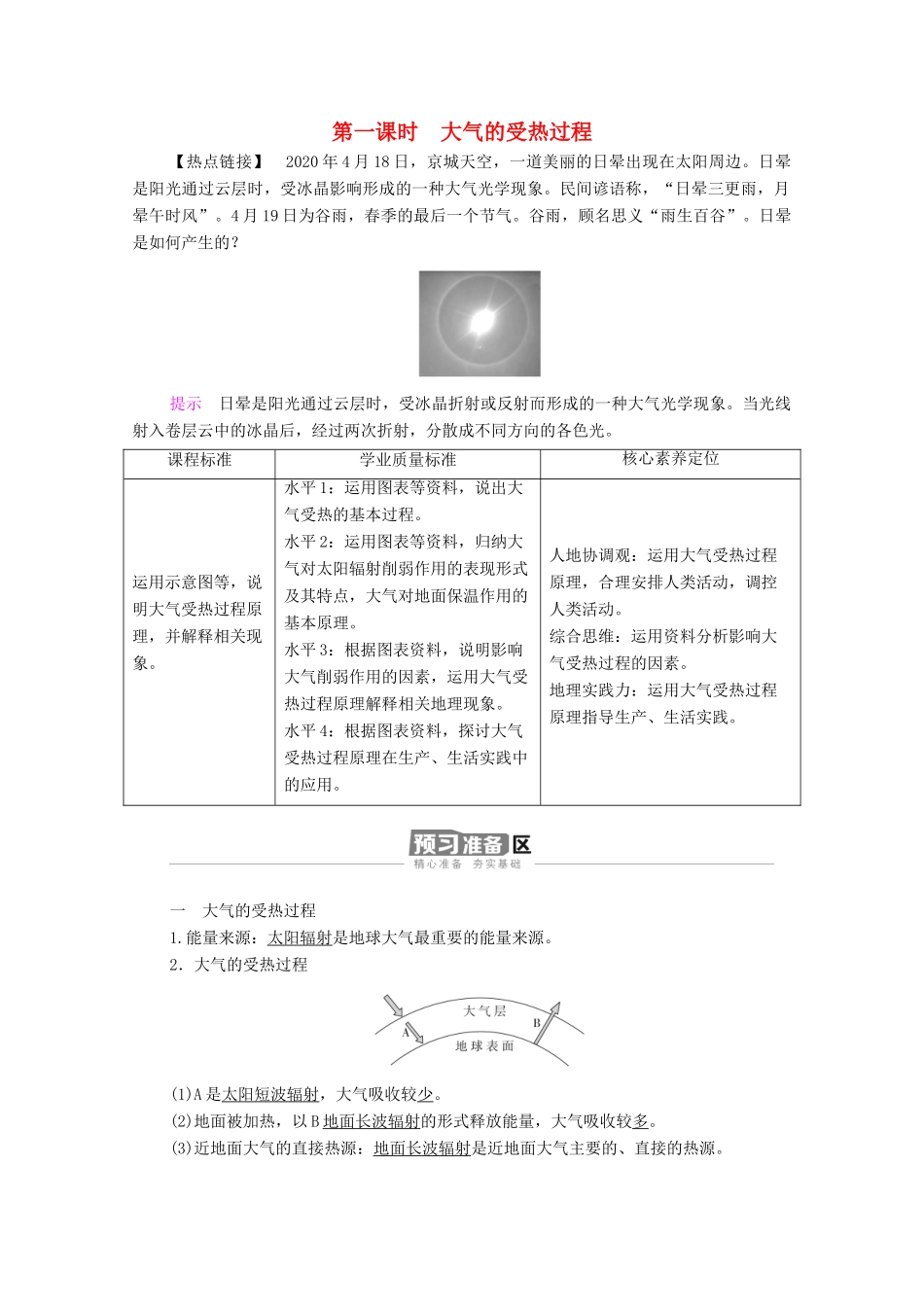 高中地理 第二章 地球上的大气 第2节 第1课时 大气的受热过程学案 新人教版必修1-新人教版高一必修1地理学案_第1页