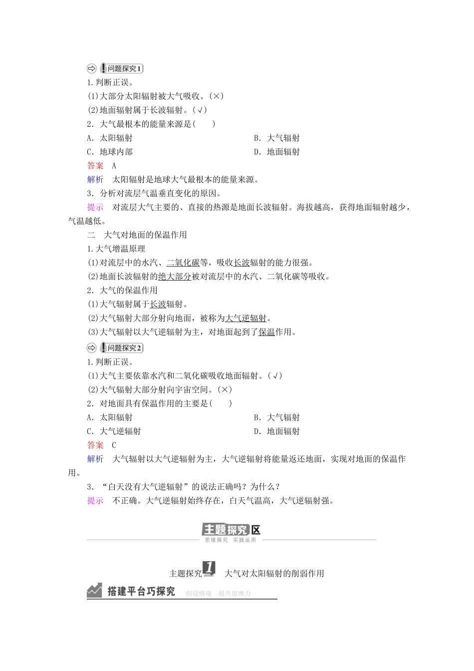 高中地理 第二章 地球上的大气 第2节 第1课时 大气的受热过程学案 新人教版必修1-新人教版高一必修1地理学案_第2页