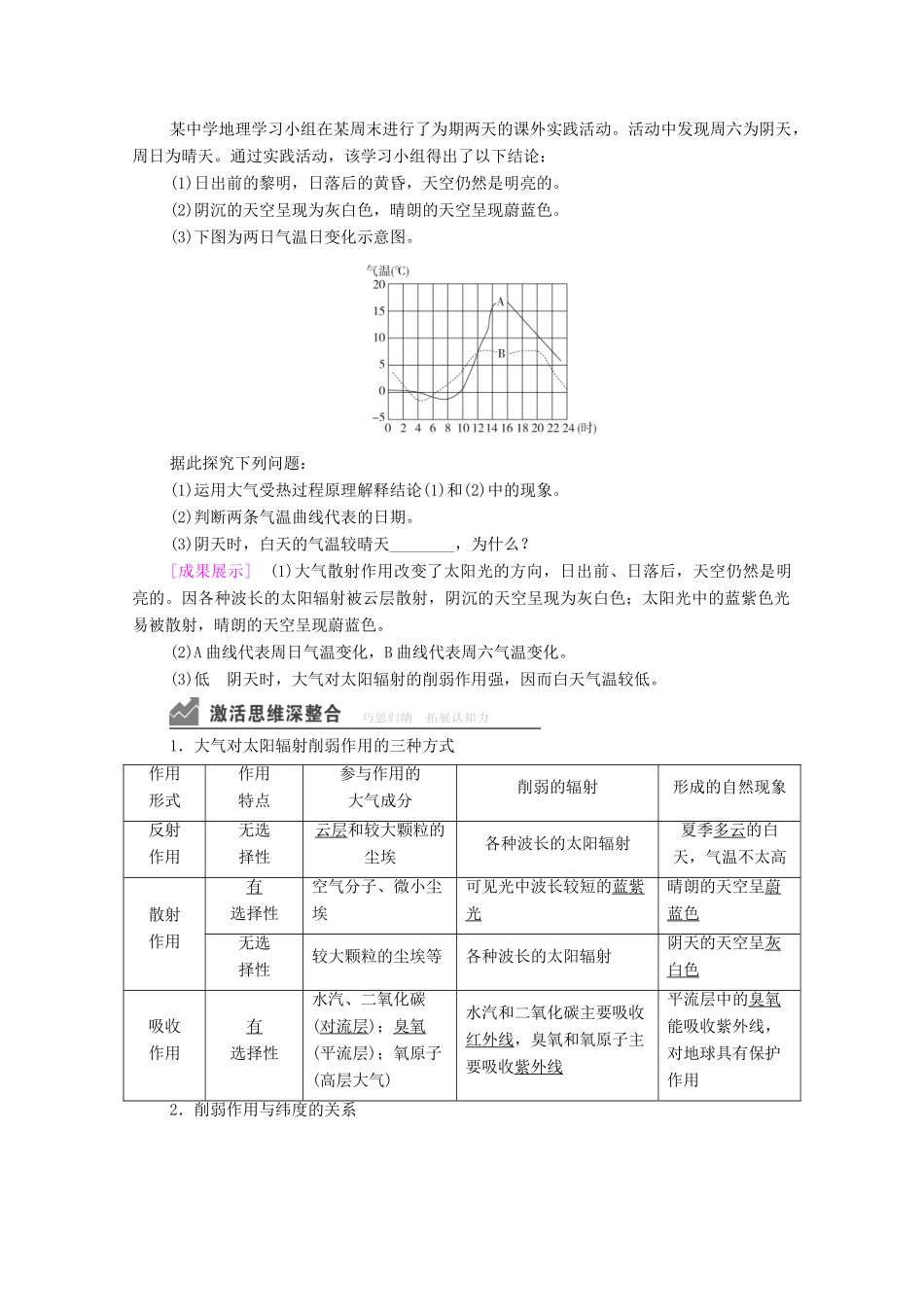 高中地理 第二章 地球上的大气 第2节 第1课时 大气的受热过程学案 新人教版必修1-新人教版高一必修1地理学案_第3页