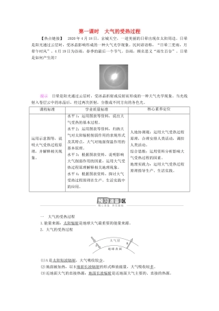 高中地理 第二章 地球上的大气 第2节 第1课时 大气的受热过程学案 新人教版必修1-新人教版高一必修1地理学案