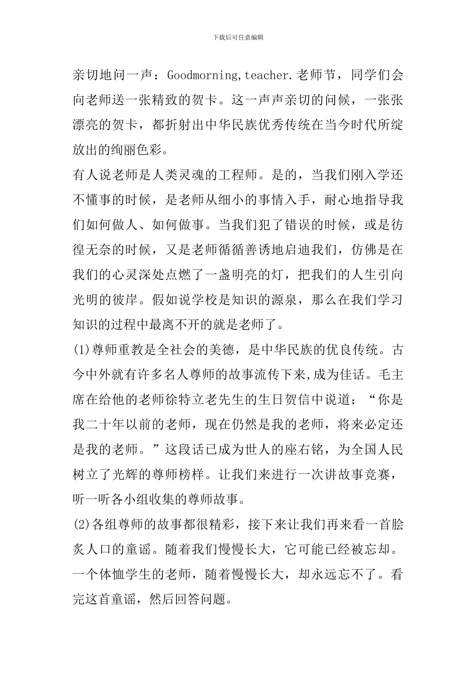 教师节主题班会活动策划范文_第2页