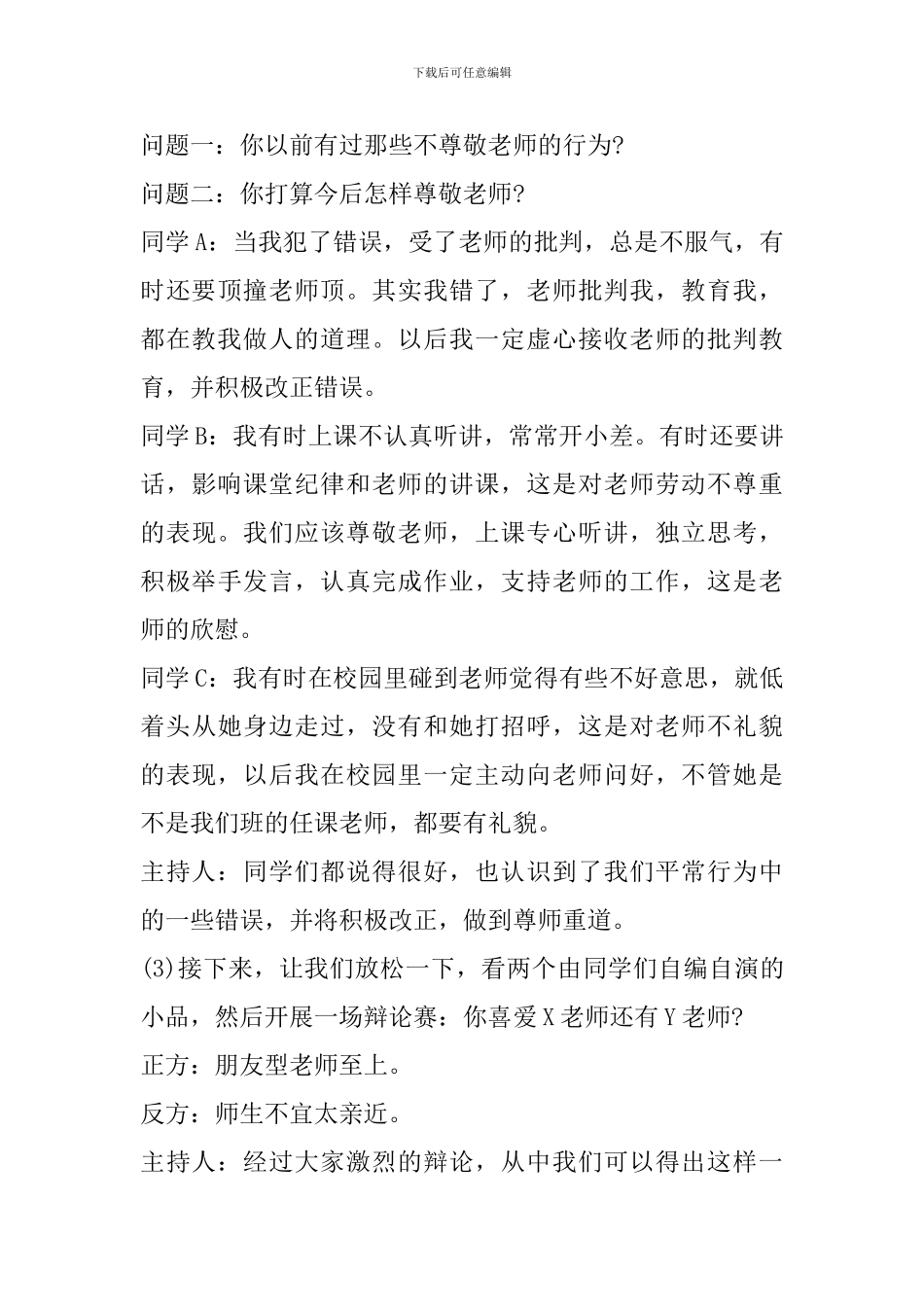 教师节主题班会活动策划范文_第3页