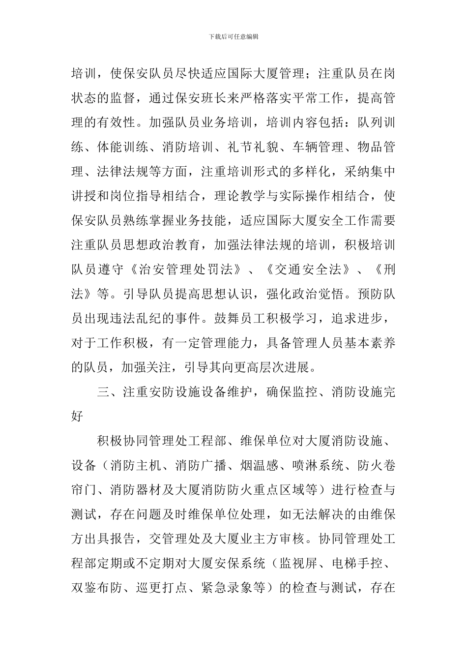 小区保安队长2024年工作计划_第2页