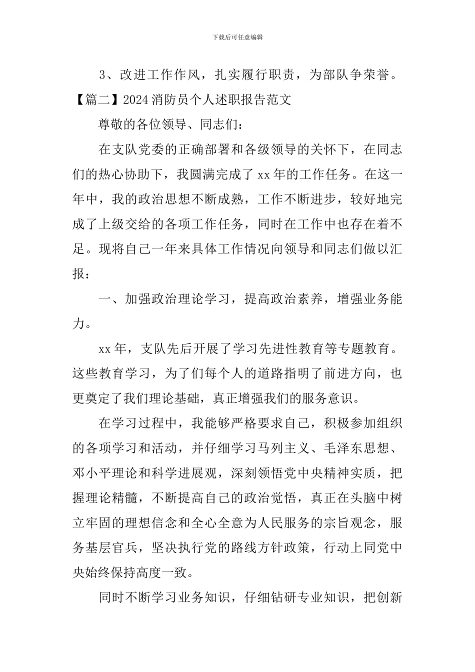 2020消防员个人述职报告范文_第3页