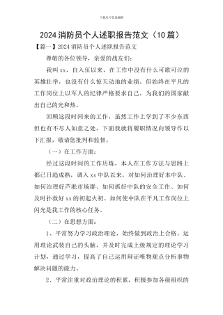 2020消防员个人述职报告范文