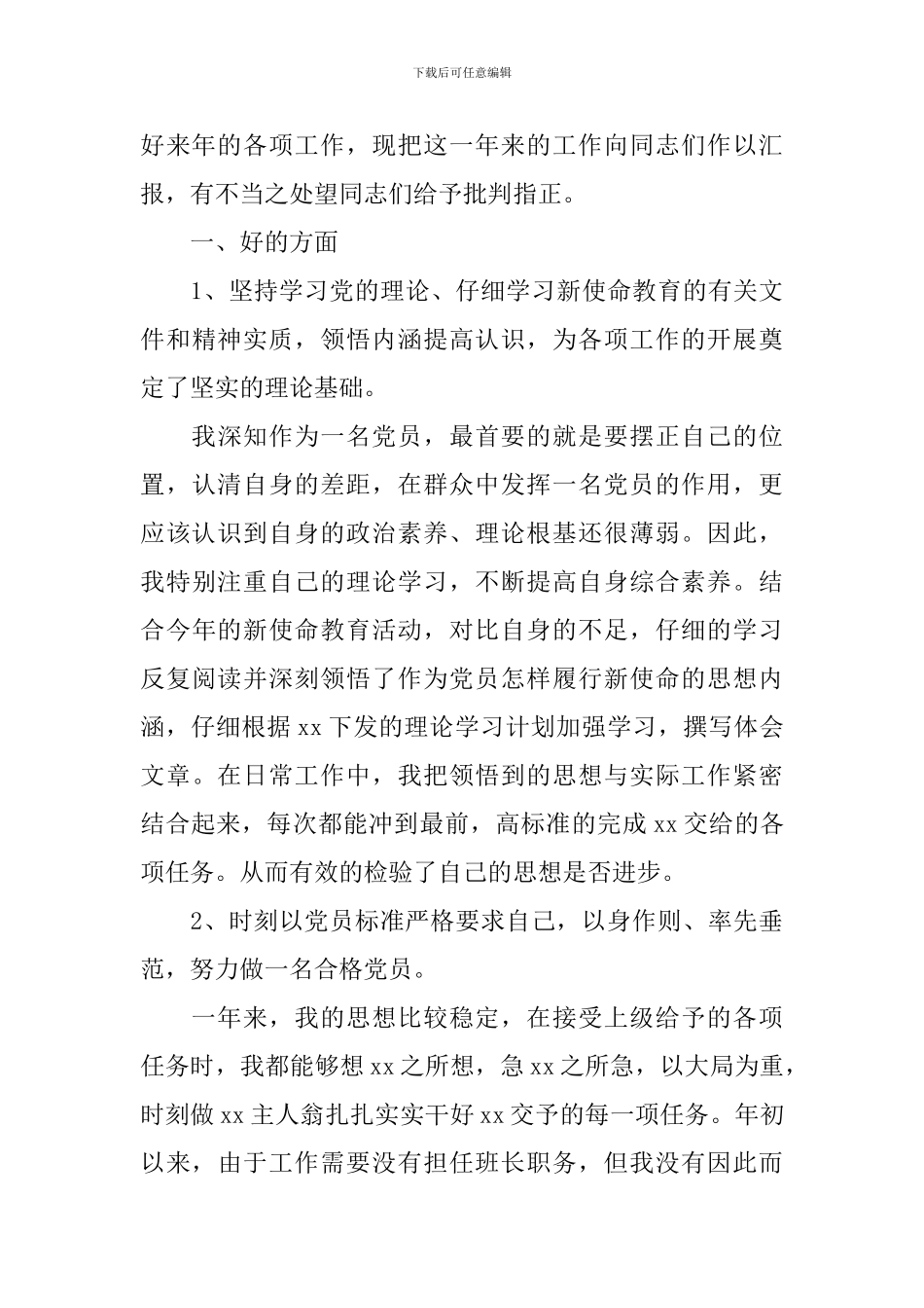 2024年普通党员述职报告范文_第3页