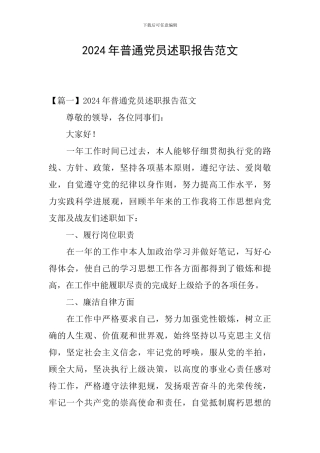 2024年普通党员述职报告范文