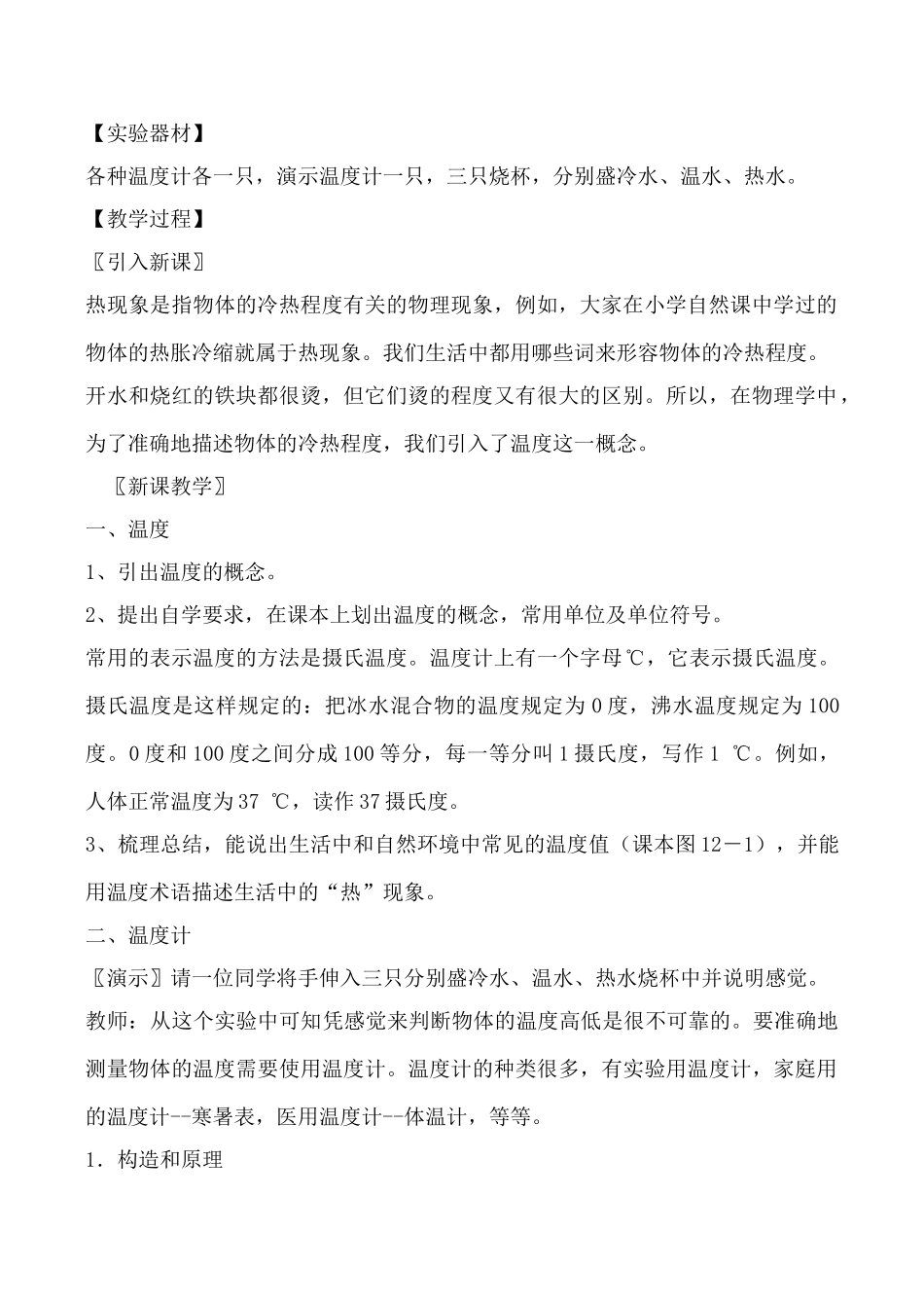 沪科版九年级物理温度与内能2_第2页