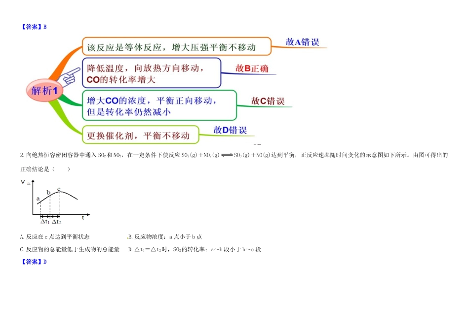高中化学 2.3化学平衡教材图解学案 新人教版选修4-新人教版高二选修4化学学案_第2页