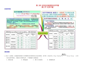 高中化学 2.3化学平衡教材图解学案 新人教版选修4-新人教版高二选修4化学学案