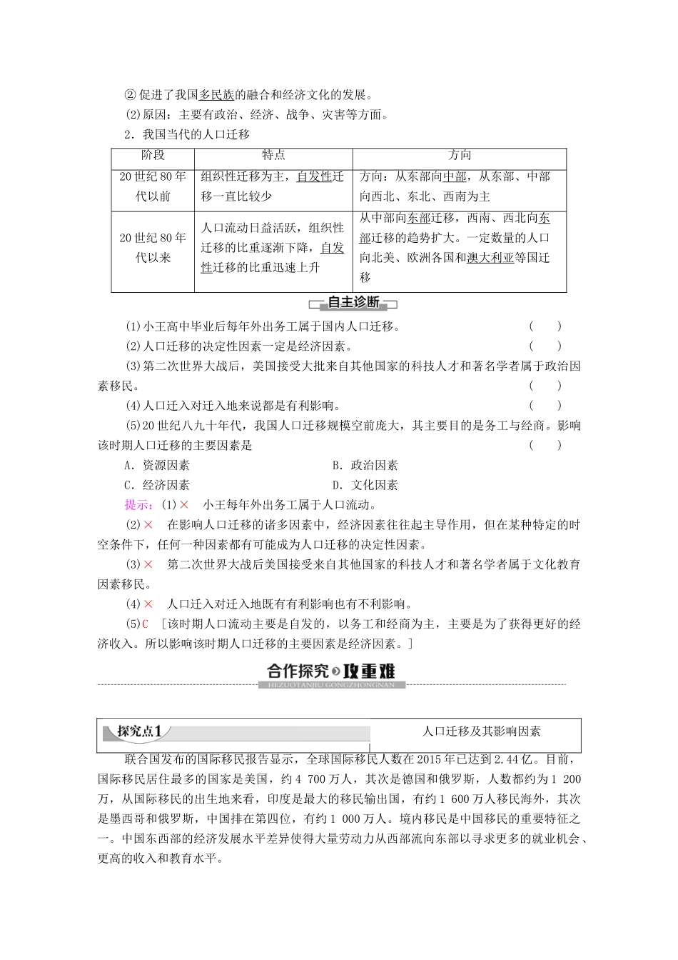 高中地理 第1章 人口与地理环境 第2节 人口迁移学案 湘教版必修第二册-湘教版高一第二册地理学案_第2页