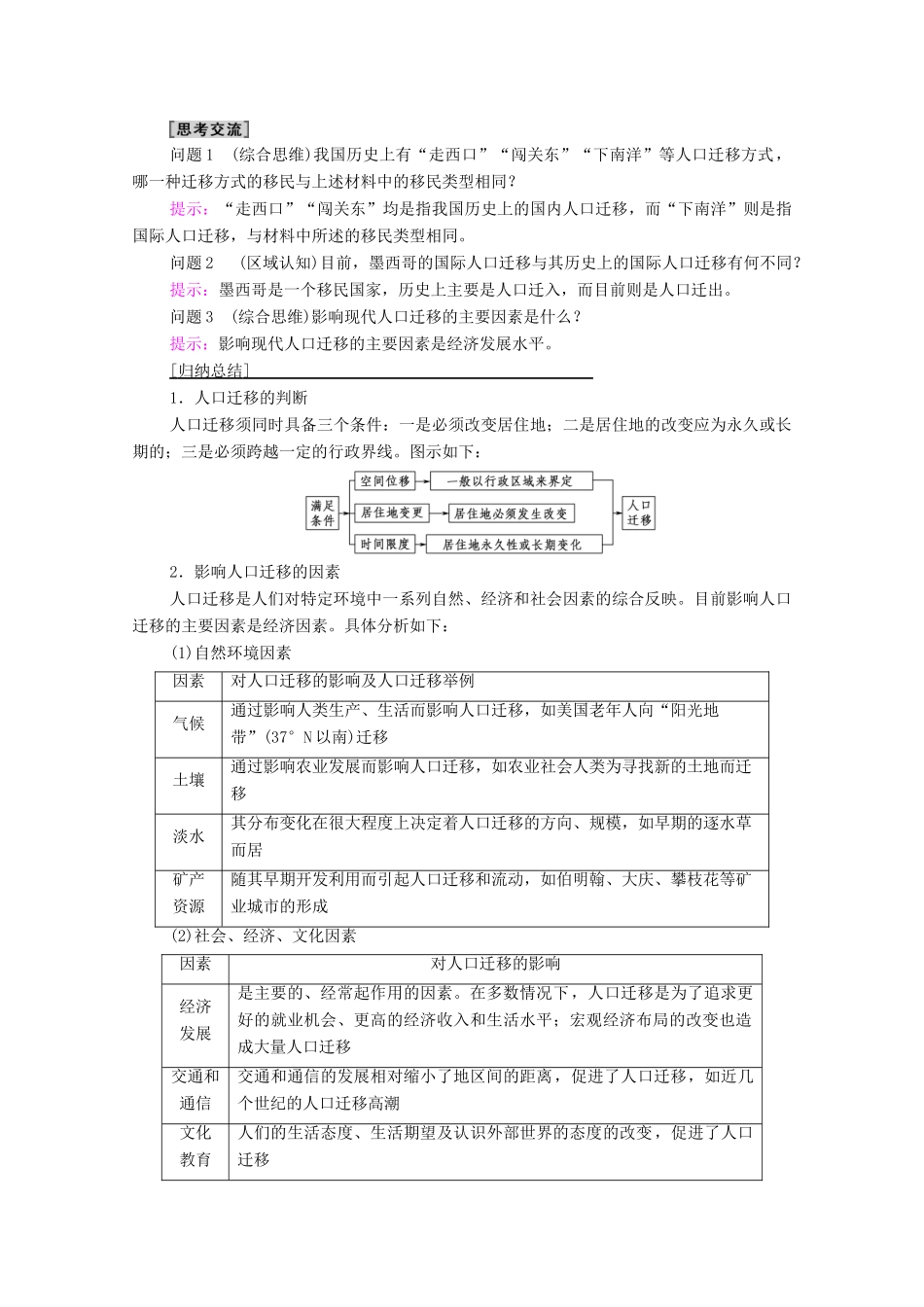 高中地理 第1章 人口与地理环境 第2节 人口迁移学案 湘教版必修第二册-湘教版高一第二册地理学案_第3页