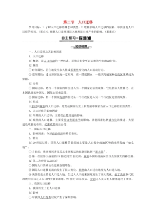 高中地理 第1章 人口与地理环境 第2节 人口迁移学案 湘教版必修第二册-湘教版高一第二册地理学案