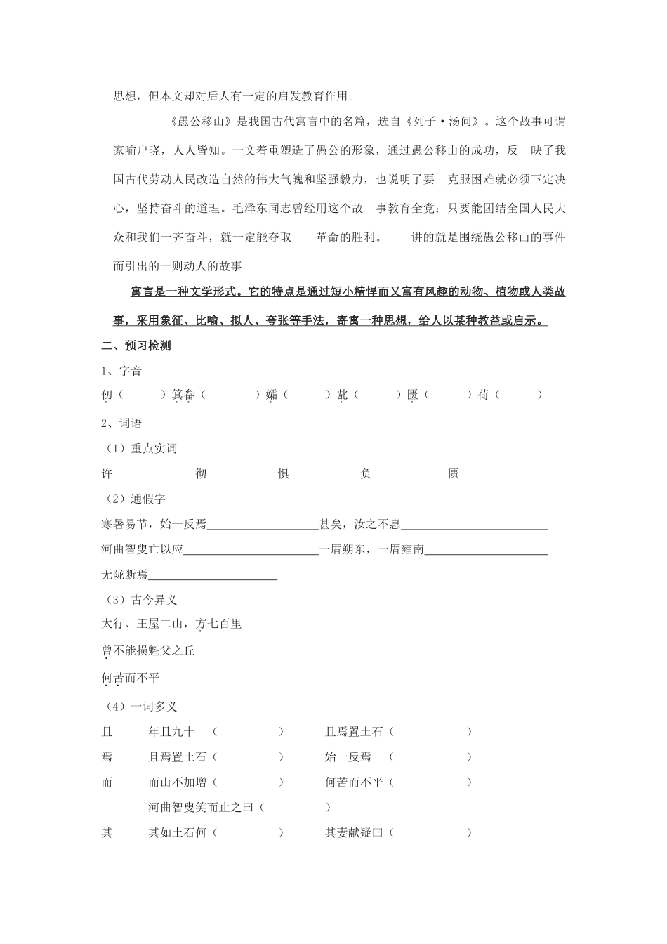 四川省中江县兴隆中学九年级语文下册 第23课《愚公移山》教案 新人教版_第2页