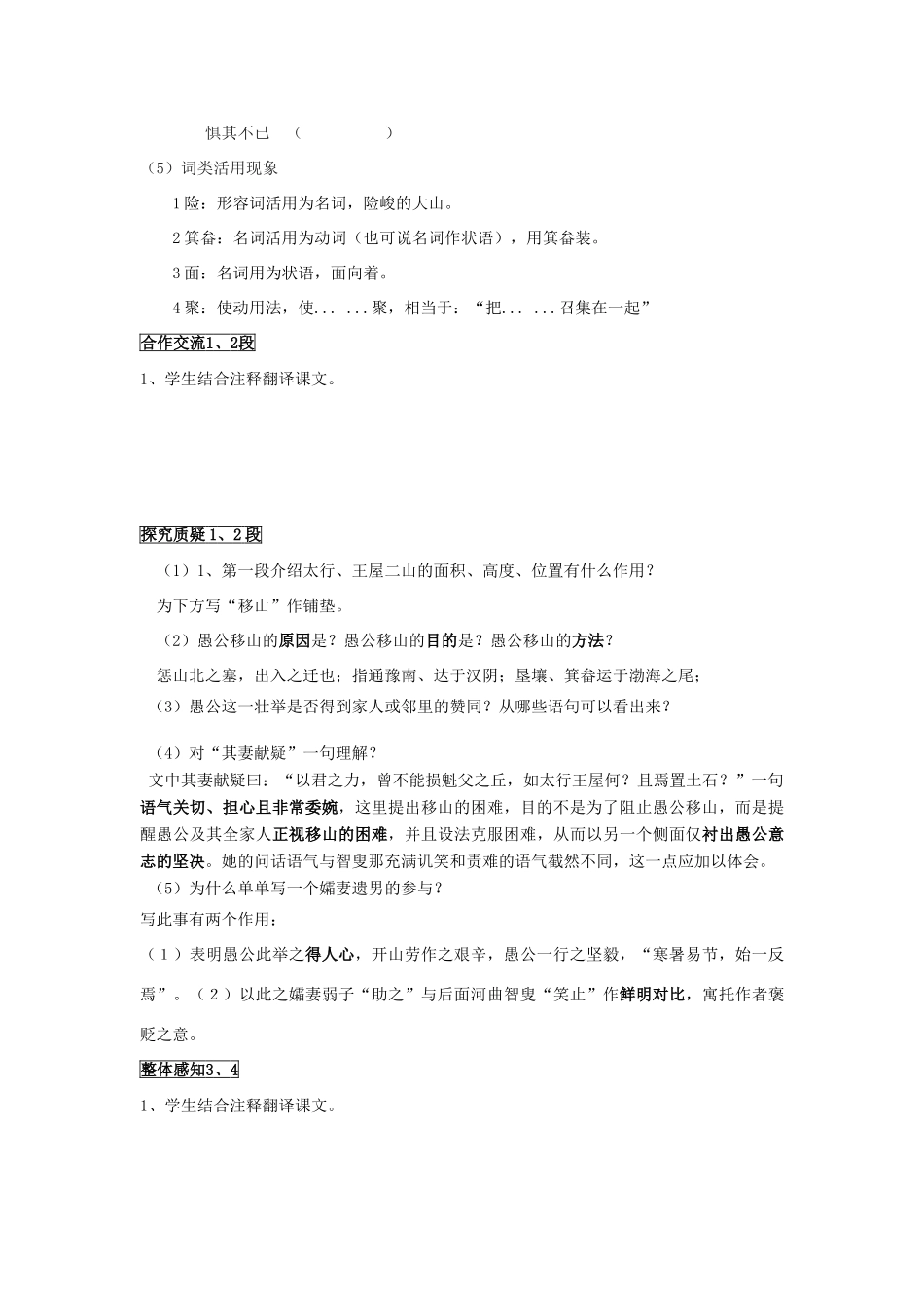 四川省中江县兴隆中学九年级语文下册 第23课《愚公移山》教案 新人教版_第3页