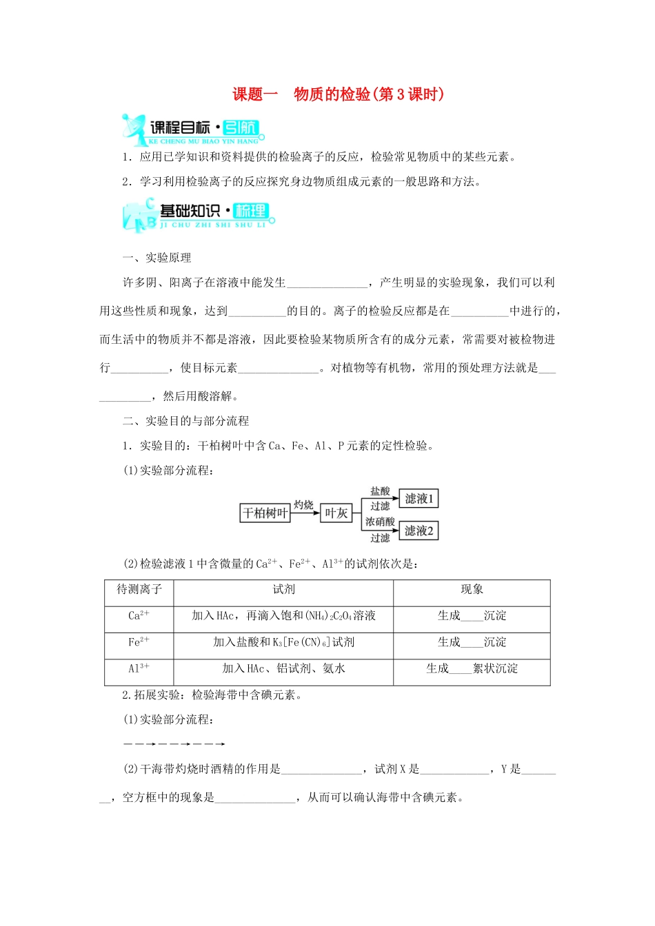 高中化学 第三单元 物质的检测 课题一 物质的检验（第3课时）学案 新人教版选修6-新人教版高二选修6化学学案_第1页