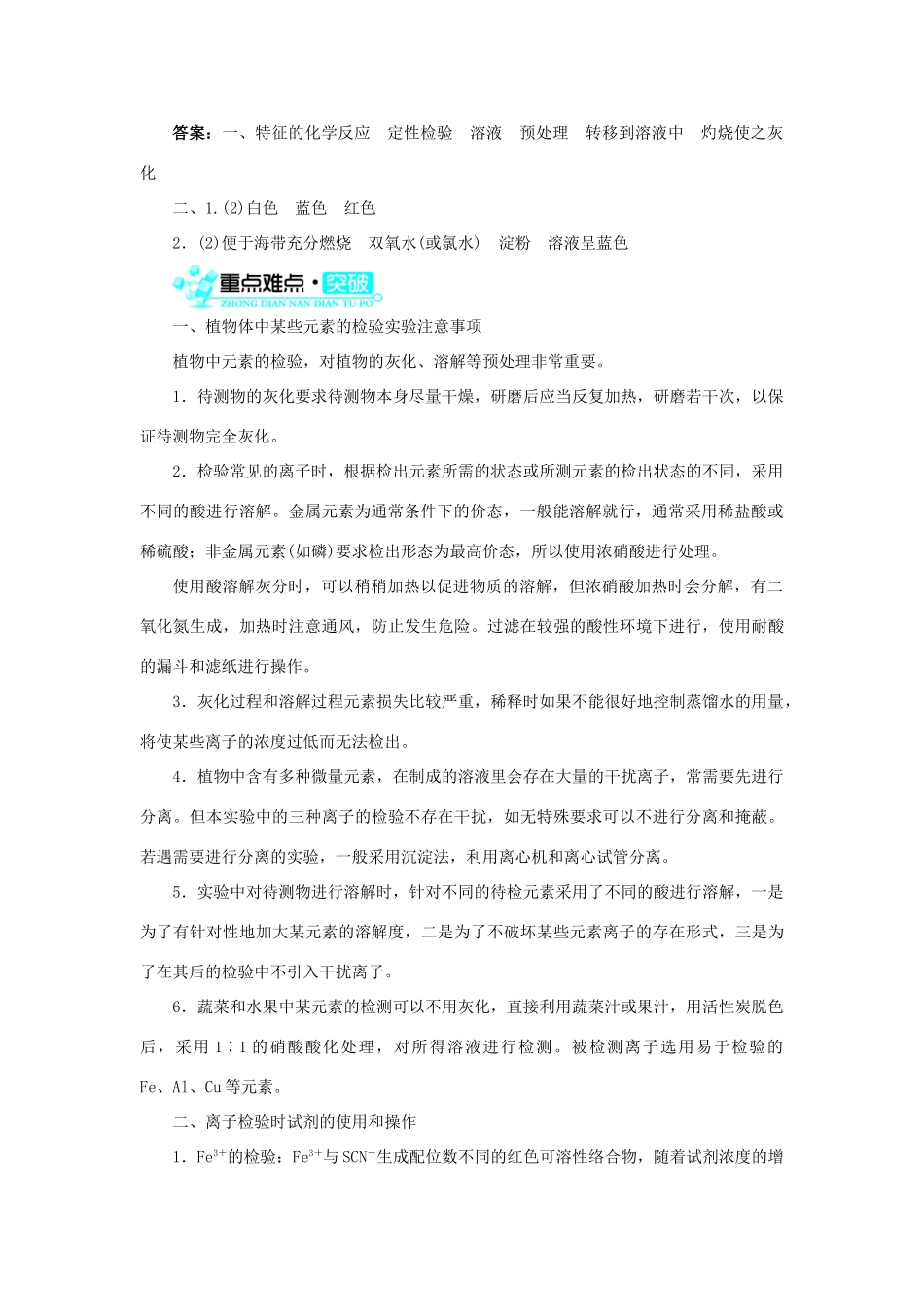 高中化学 第三单元 物质的检测 课题一 物质的检验（第3课时）学案 新人教版选修6-新人教版高二选修6化学学案_第2页