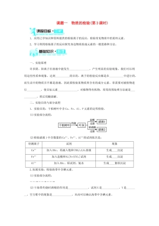 高中化学 第三单元 物质的检测 课题一 物质的检验（第3课时）学案 新人教版选修6-新人教版高二选修6化学学案