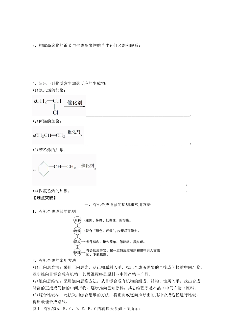 高中化学 专题3 有机化合物的获得与应用 第3单元 人工合成有机化合物导学案 苏教版必修2-苏教版高一必修2化学学案_第3页