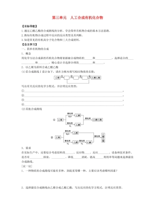 高中化学 专题3 有机化合物的获得与应用 第3单元 人工合成有机化合物导学案 苏教版必修2-苏教版高一必修2化学学案