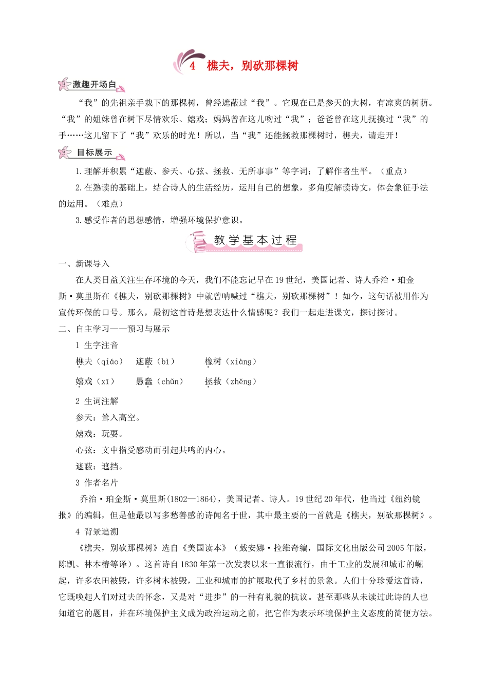 （遵义专版）八年级语文上册 第一单元 4 樵夫，别砍那棵树教案 语文版-语文版初中八年级上册语文教案_第1页