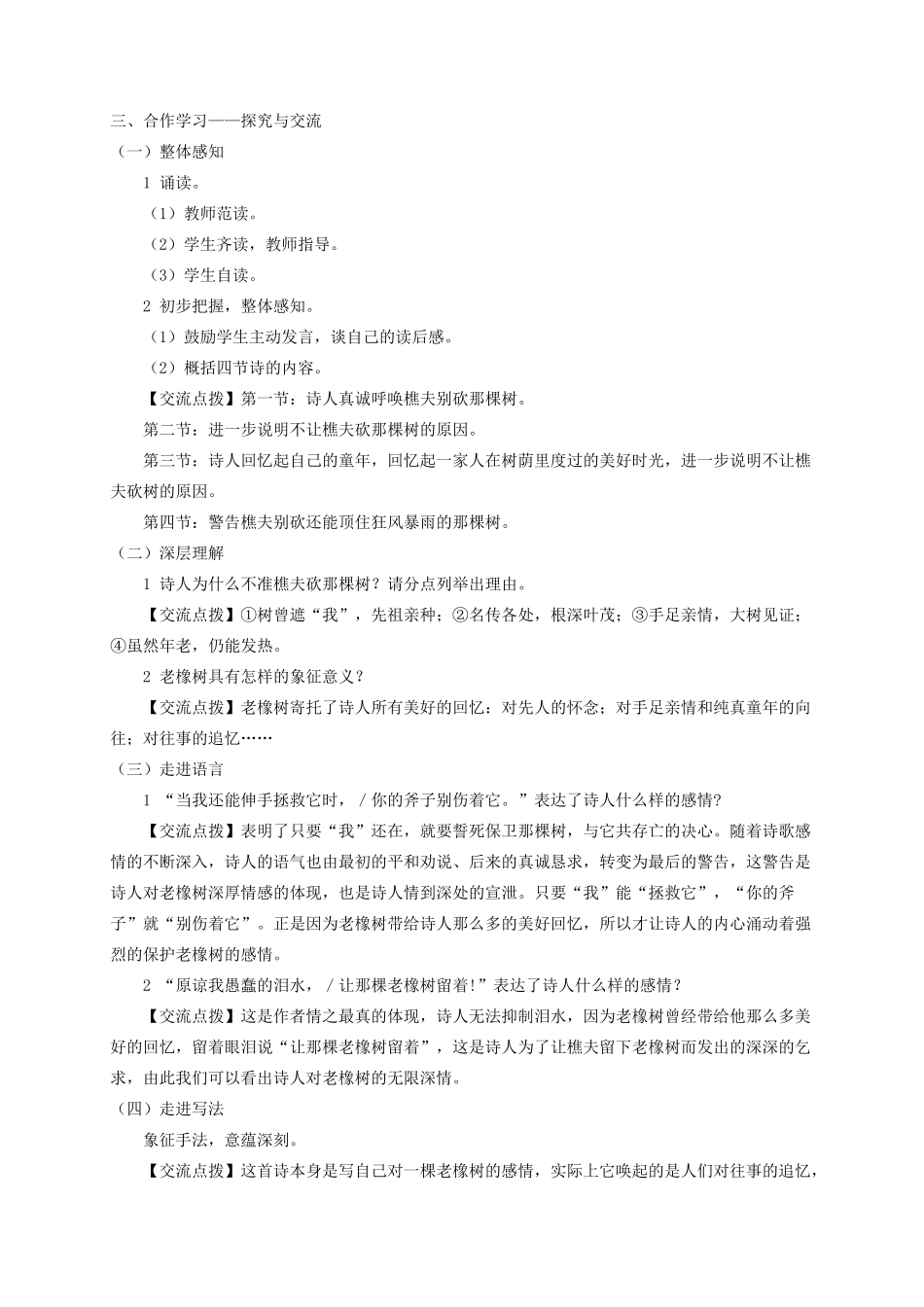 （遵义专版）八年级语文上册 第一单元 4 樵夫，别砍那棵树教案 语文版-语文版初中八年级上册语文教案_第2页