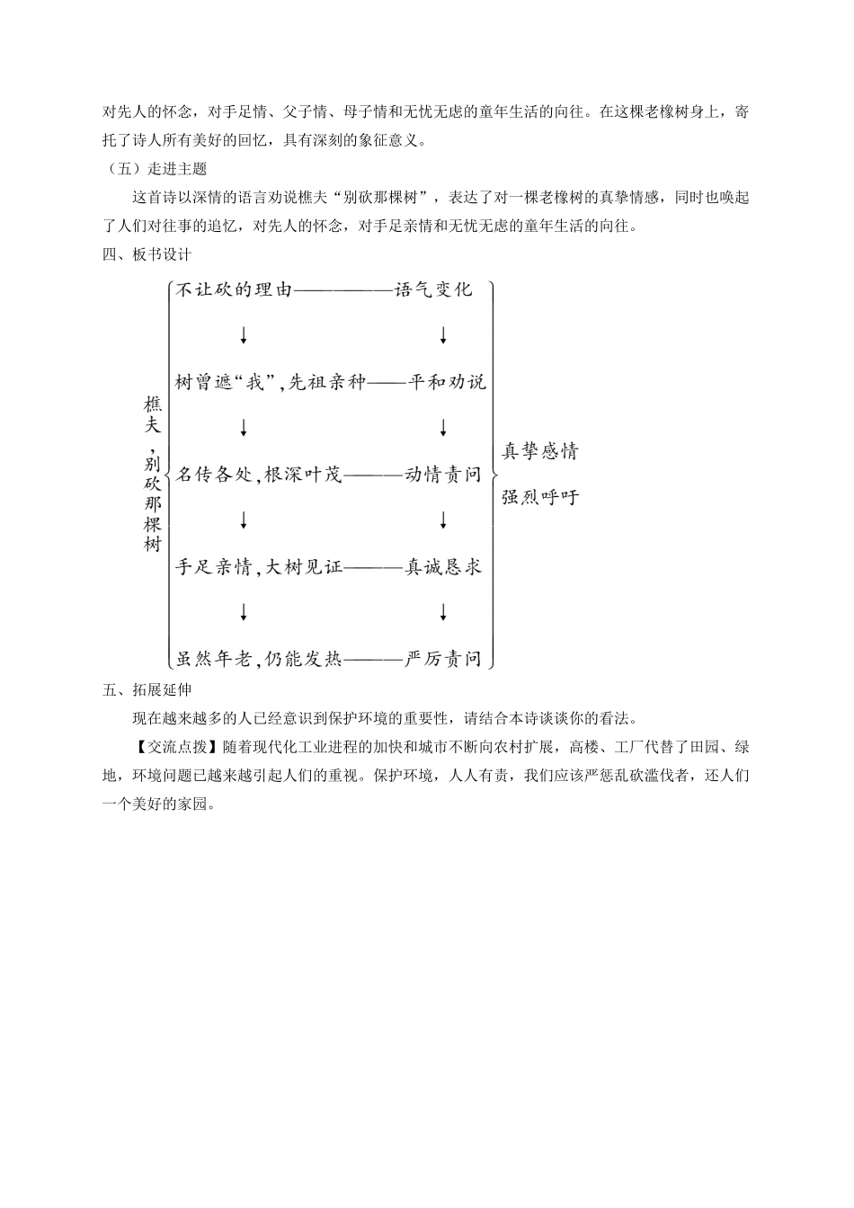 （遵义专版）八年级语文上册 第一单元 4 樵夫，别砍那棵树教案 语文版-语文版初中八年级上册语文教案_第3页