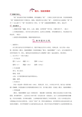 （遵义专版）八年级语文上册 第一单元 4 樵夫，别砍那棵树教案 语文版-语文版初中八年级上册语文教案