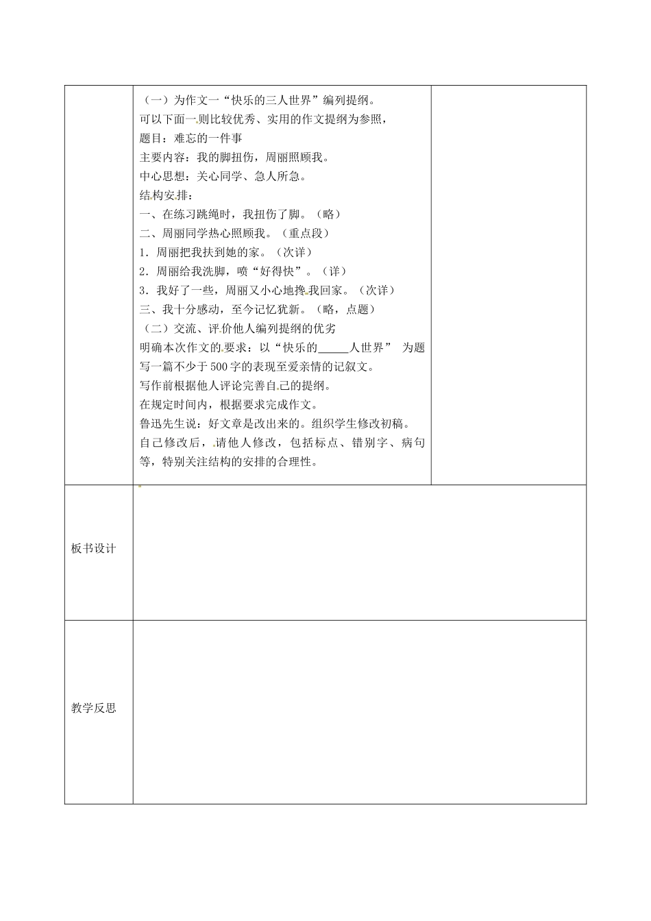 江苏省金坛市茅麓中学九年级语文上册 合理安排文章结构教案 苏教版_第3页