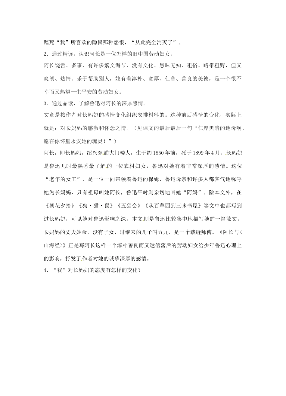 江苏省连云港市灌南县实验中学九年级语文《朝花夕拾》教案 新人教版_第3页