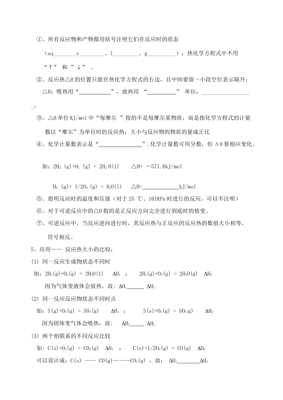 高中化学 第1章 化学反应与能量 第1节 化学反应与能量的变化（第2课时）学案（无答案）新人教版选修4-新人教版高二选修4化学学案_第2页