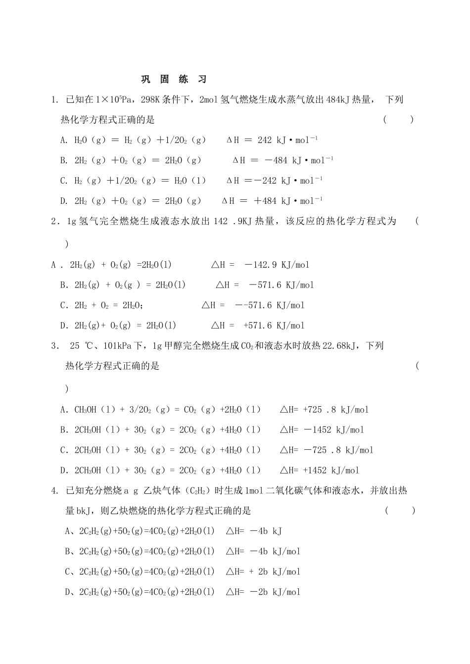高中化学 第1章 化学反应与能量 第1节 化学反应与能量的变化（第2课时）学案（无答案）新人教版选修4-新人教版高二选修4化学学案_第3页