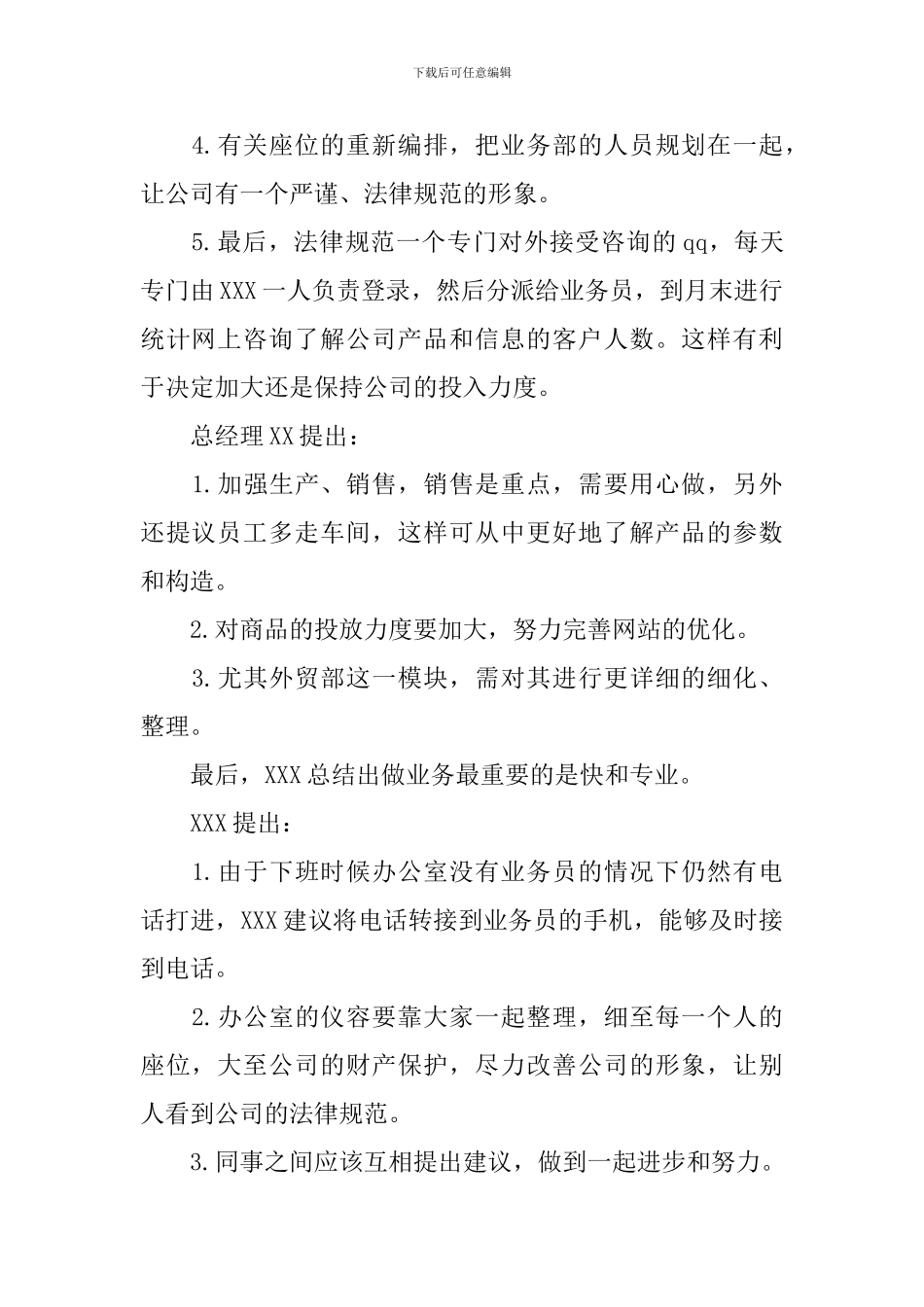 公司会议纪要标准版_第2页