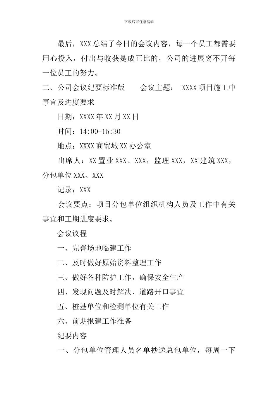 公司会议纪要标准版_第3页