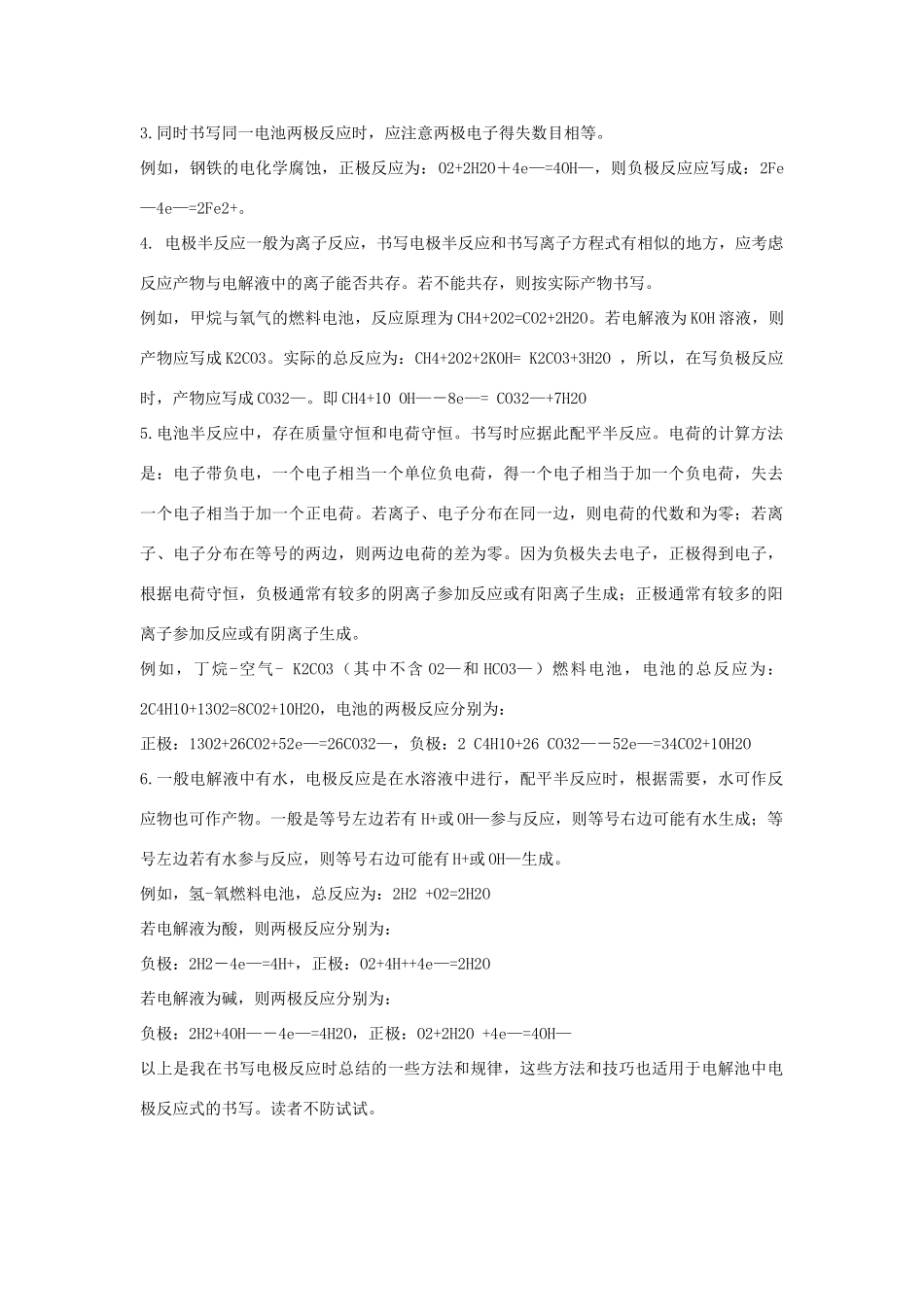 高中化学 原电池电极反应式的书写技巧_第2页
