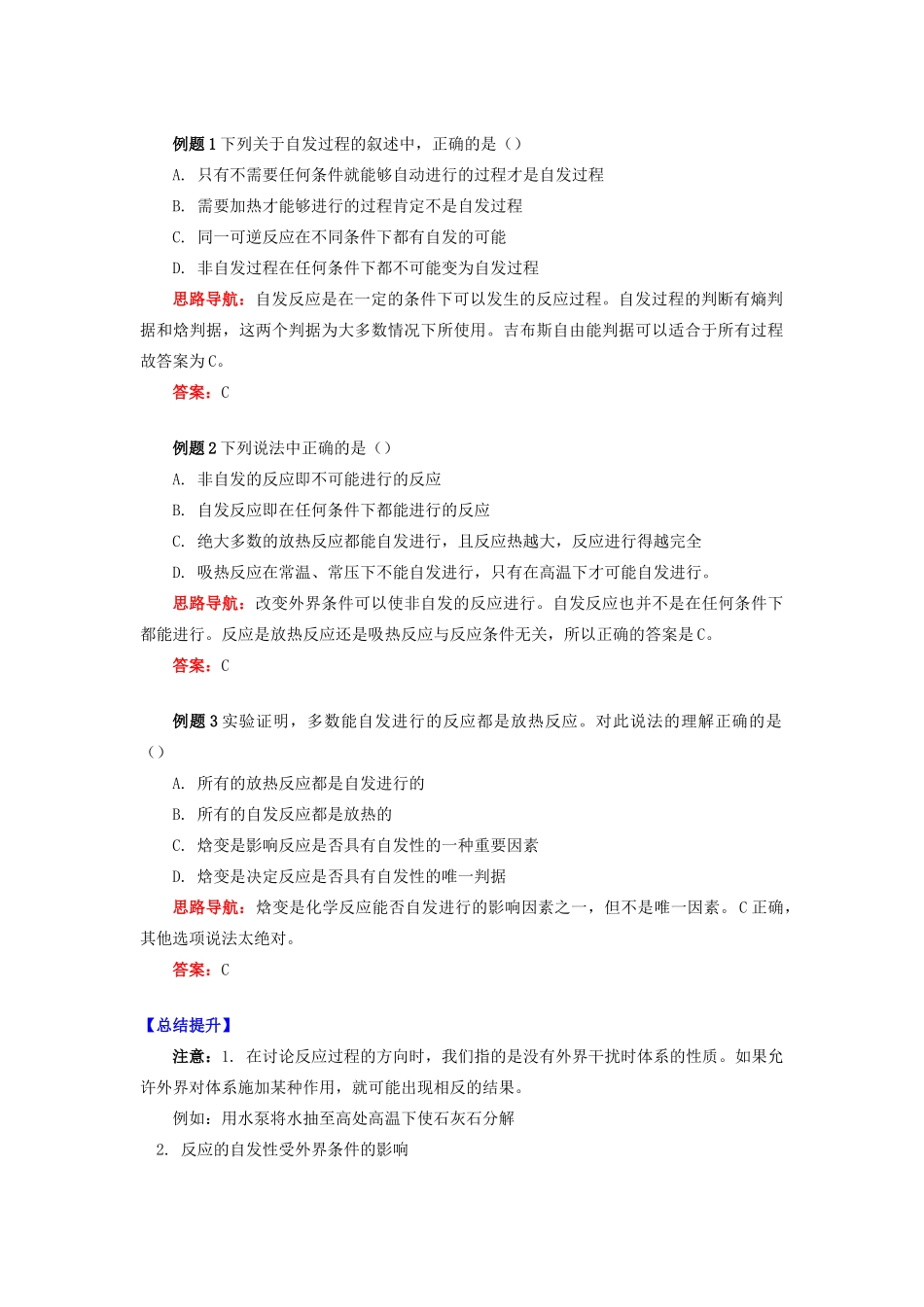 高中化学 专题2 化学反应速率与化学平衡 第二单元 化学反应的方向和限度 1 焓判据学案 苏教版选修4-苏教版高二选修4化学学案_第2页