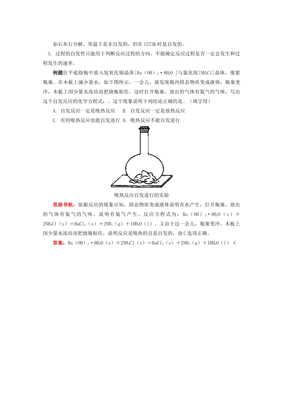 高中化学 专题2 化学反应速率与化学平衡 第二单元 化学反应的方向和限度 1 焓判据学案 苏教版选修4-苏教版高二选修4化学学案_第3页