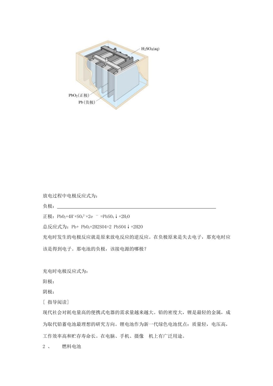 高中化学 2.2《化学能和电能》教学案（第2课时） 新人教版必修2_第3页