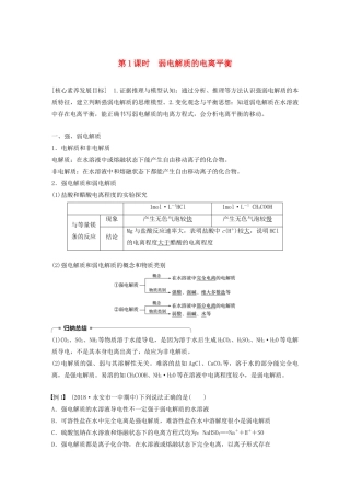 高中化学 专题3 溶液中的离子反应 第一单元 第1课时 弱电解质的电离平衡学案（选修4）-人教版高中选修4化学学案