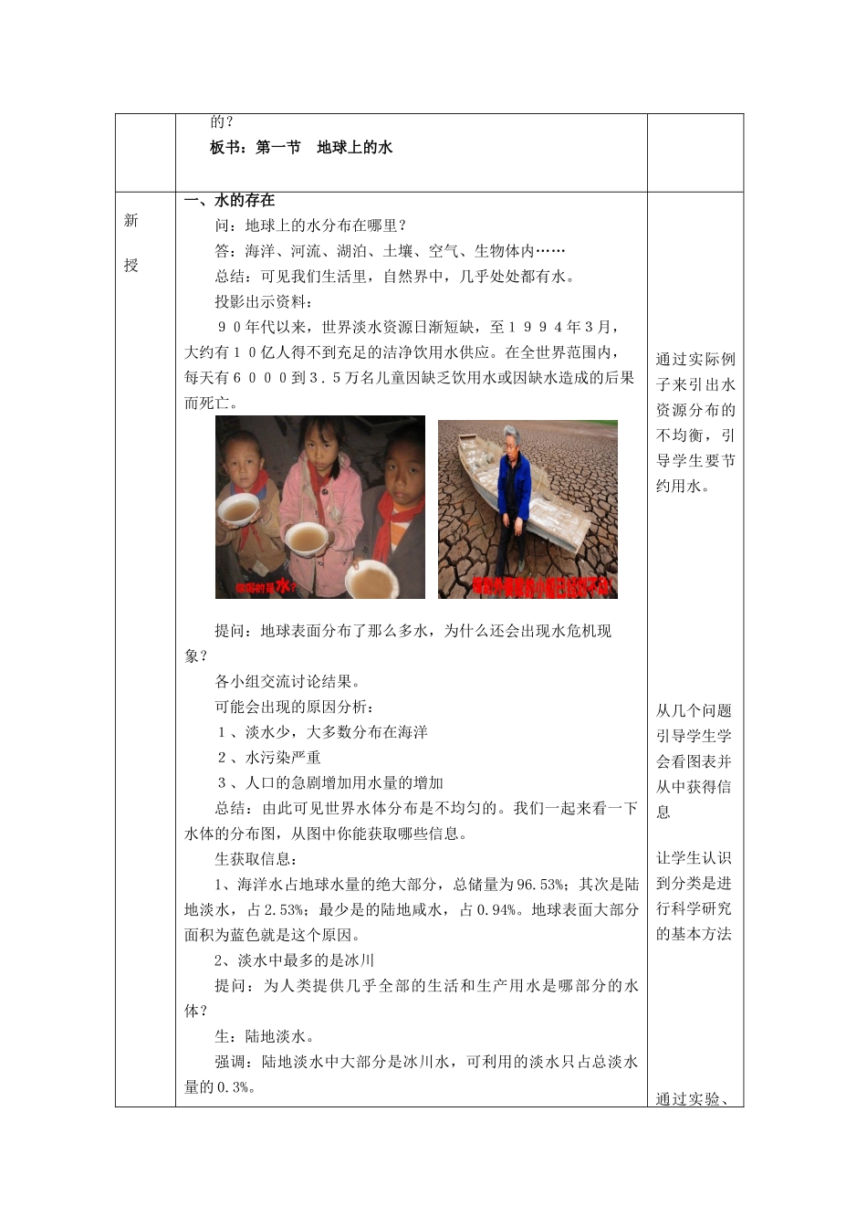 秋八年级科学上册 1.1《地球上的水》教案1 浙教版-浙教版初中八年级上册自然科学教案_第3页