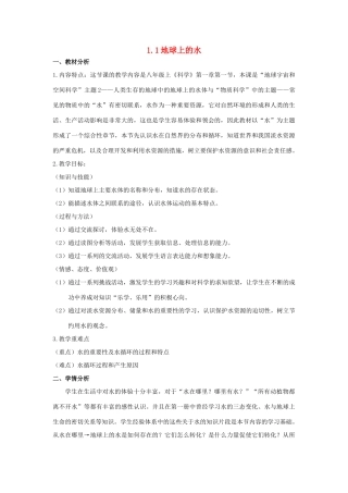 秋八年级科学上册 1.1《地球上的水》教案1 浙教版-浙教版初中八年级上册自然科学教案