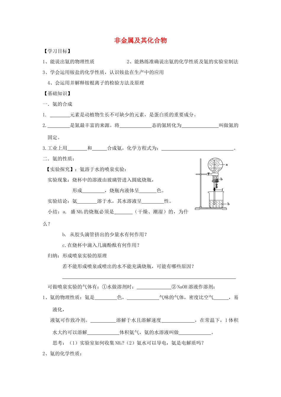 高中化学 4.4.1 非金属及其化合物学案 新人教版必修1-新人教版高一必修1化学学案_第1页