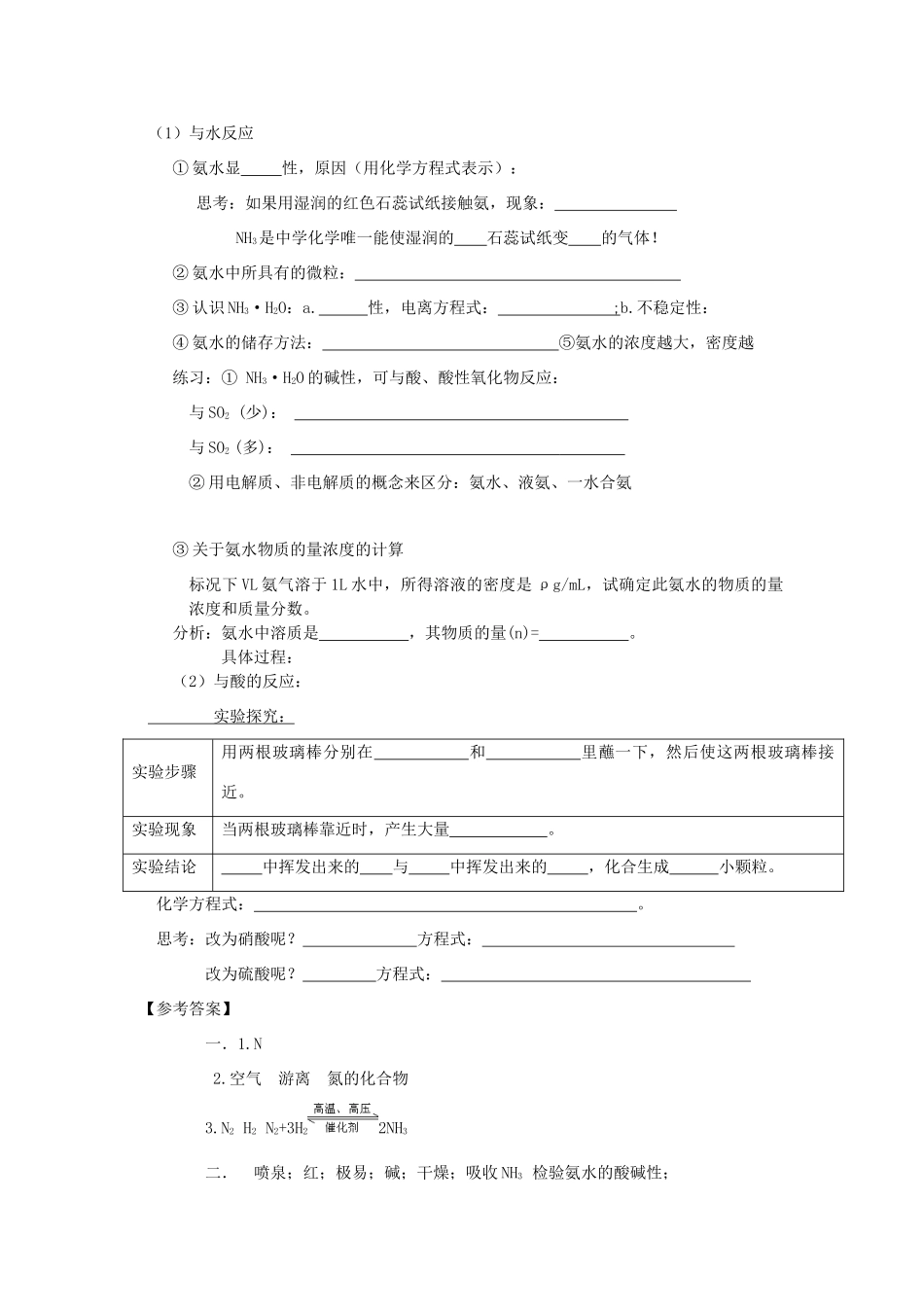 高中化学 4.4.1 非金属及其化合物学案 新人教版必修1-新人教版高一必修1化学学案_第2页