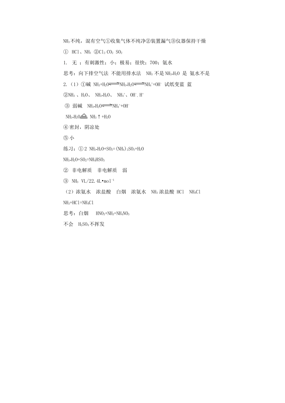 高中化学 4.4.1 非金属及其化合物学案 新人教版必修1-新人教版高一必修1化学学案_第3页