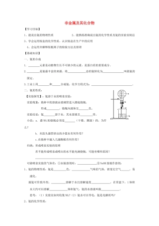 高中化学 4.4.1 非金属及其化合物学案 新人教版必修1-新人教版高一必修1化学学案