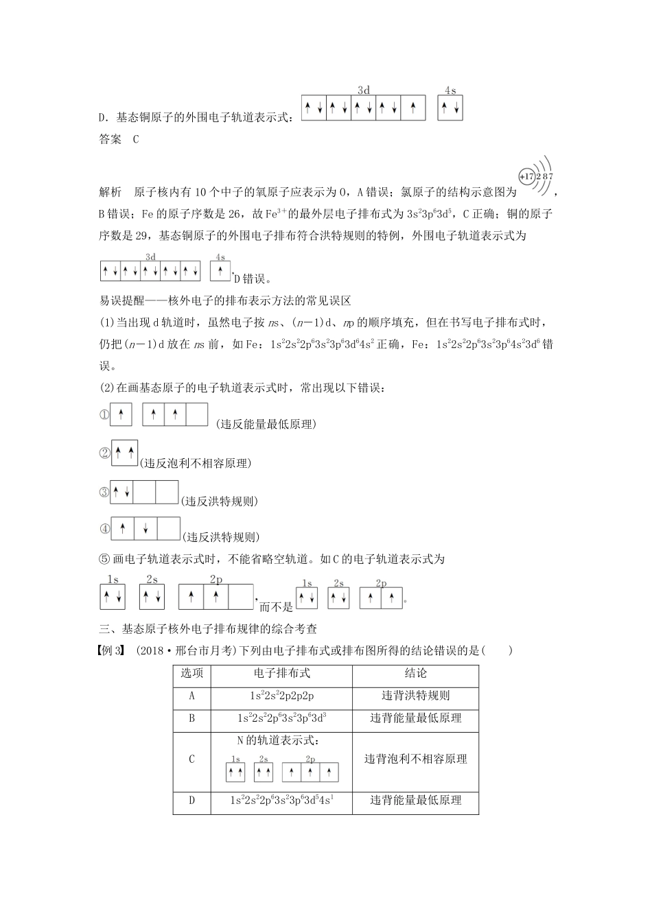 高中化学 专题2 原子结构与元素的性质本专题重难点突破学案 苏教版选修3-苏教版高二选修3化学学案_第2页