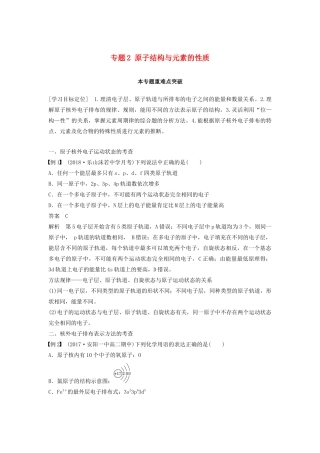 高中化学 专题2 原子结构与元素的性质本专题重难点突破学案 苏教版选修3-苏教版高二选修3化学学案