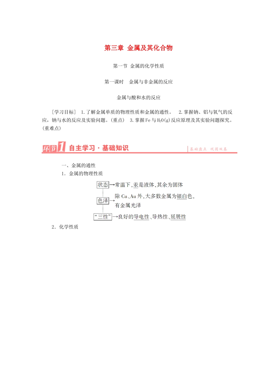 高中化学 第三章 金属及其化合物学案 新人教版必修1-新人教版高一必修1化学学案_第1页