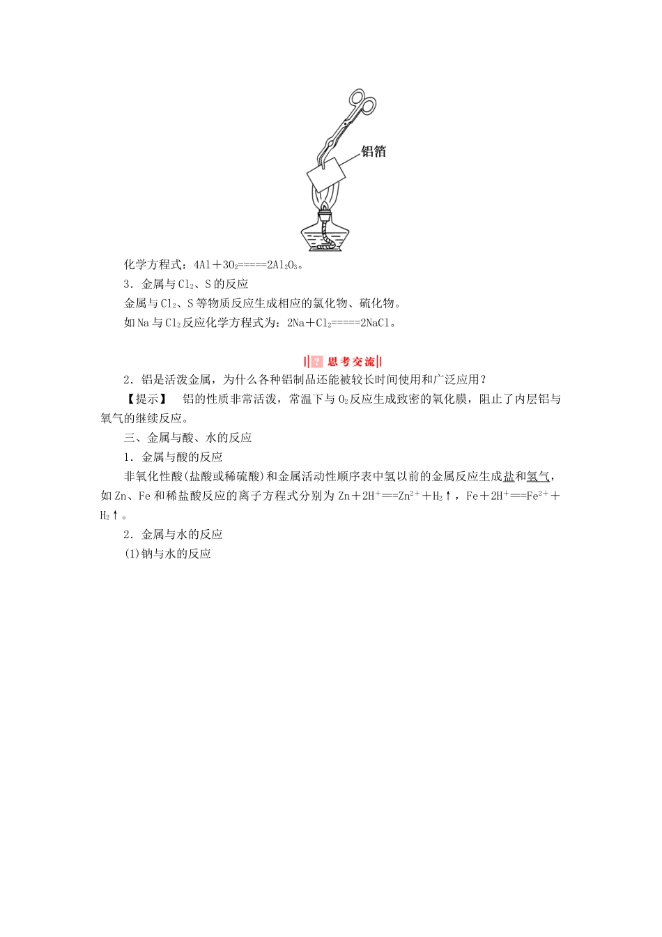 高中化学 第三章 金属及其化合物学案 新人教版必修1-新人教版高一必修1化学学案_第3页