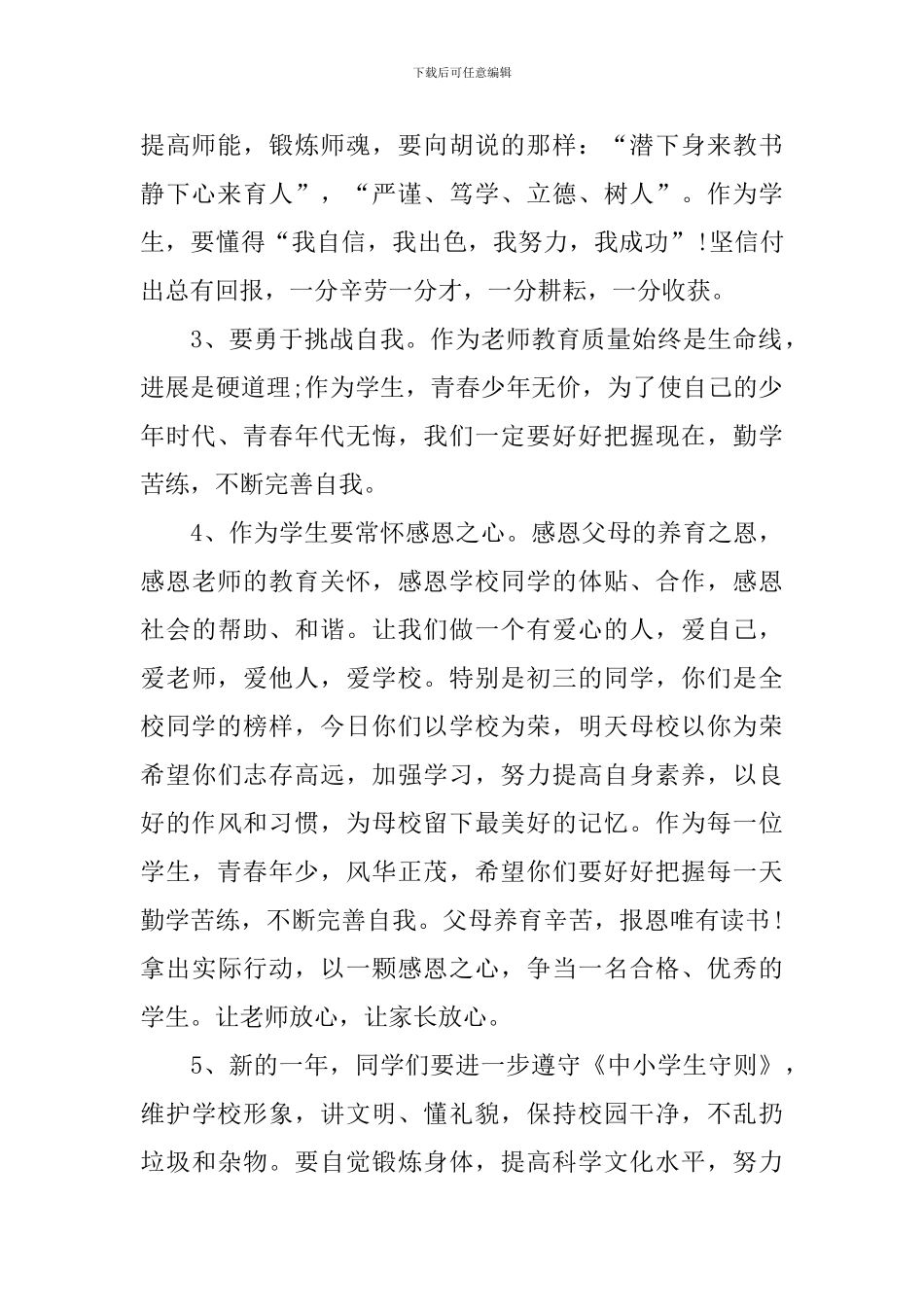 新学期新起点旗下演讲稿_第2页